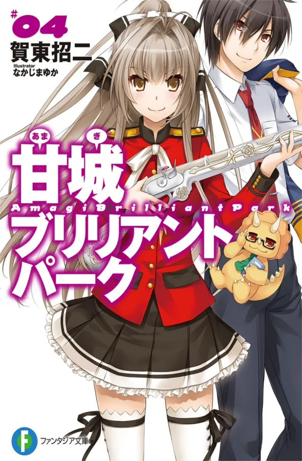 Amagi Brilliant Park volume 04
