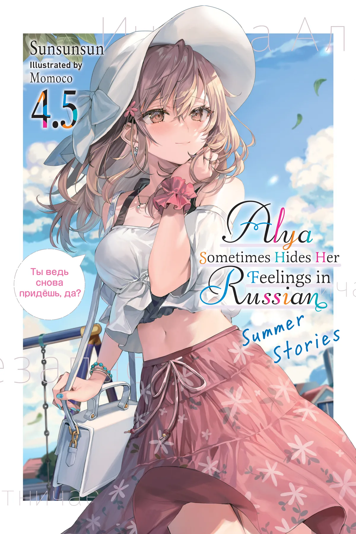 Alya Sometimes Hides Her Feelings in Russian vol 4.5