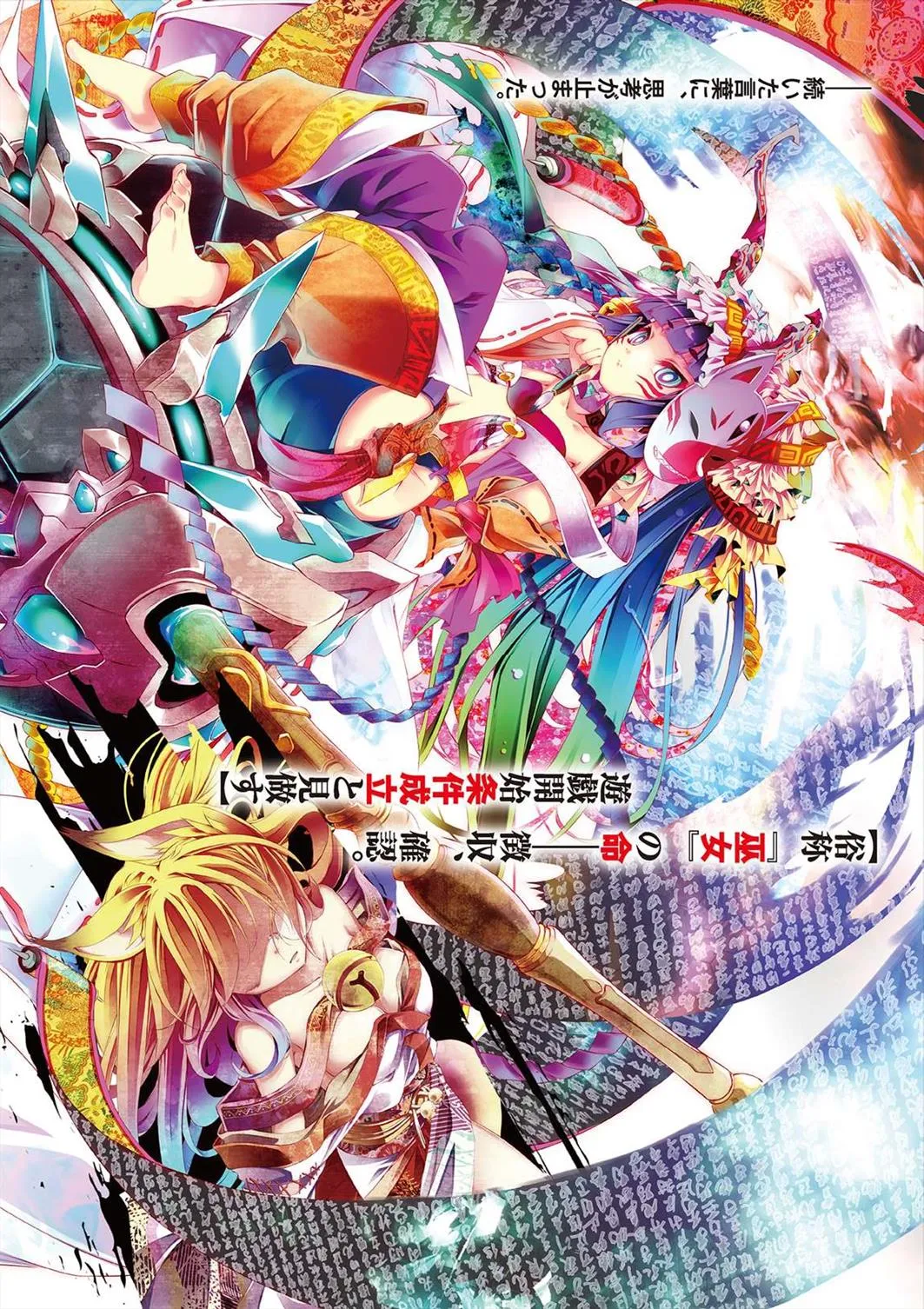 No Game No Life - LN 07