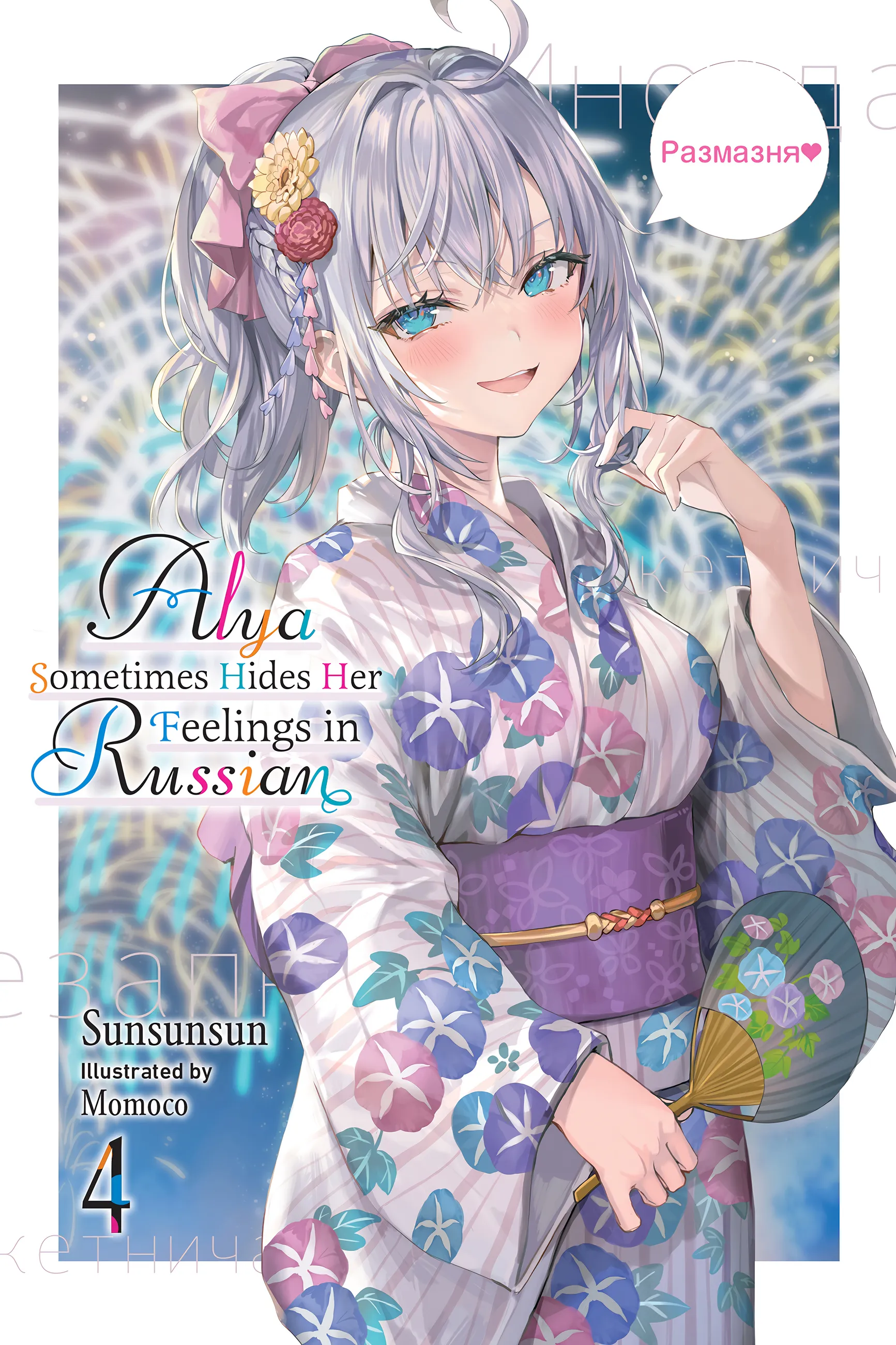 Alya Sometimes Hides Her Feelings in Russian vol 4