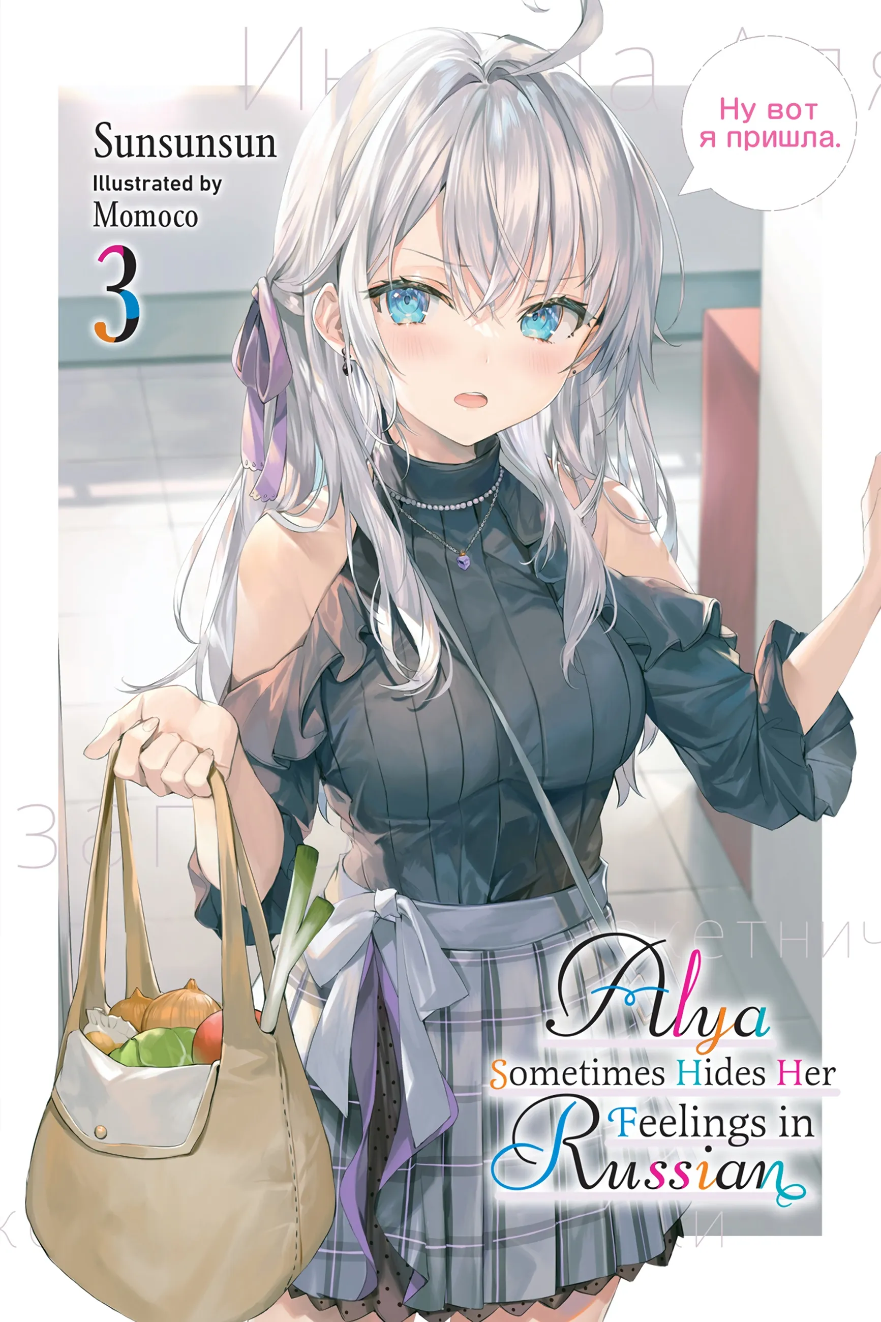 Alya Sometimes Hides Her Feelings in Russian vol 3